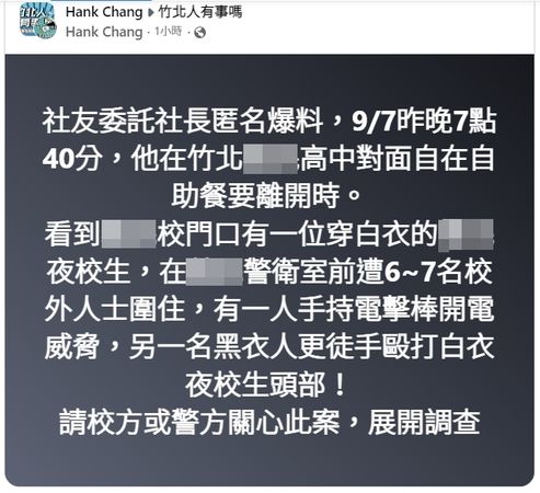 ▲▼新竹私校再傳霸凌！警衛室外直接圍住　電擊棒威脅…警回應了。（圖／翻攝新竹人有事嗎）