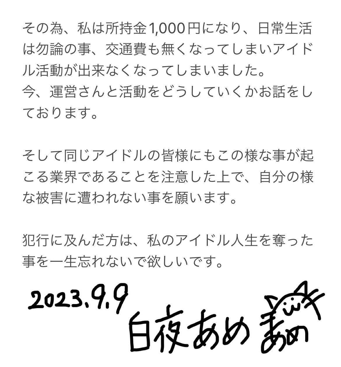 ▲▼地下女團「Kleinod」隊長白夜雨錢包遭竊2.4萬現金。（圖／翻攝自推特）