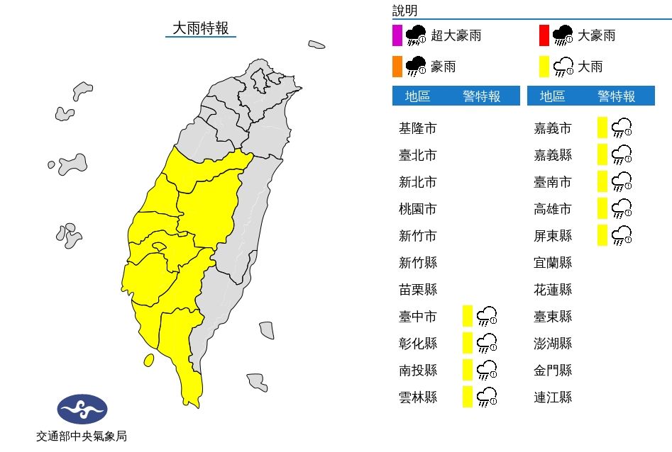 ▲▼大雨特報。（圖／氣象局）