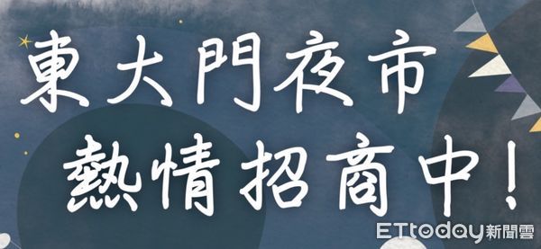 ▲▼花蓮東大門夜市開放空攤，提供給有意願的民眾報名參加遴選，自即日起至10月2日受理報名。（圖／記者王兆麟翻攝，下同）