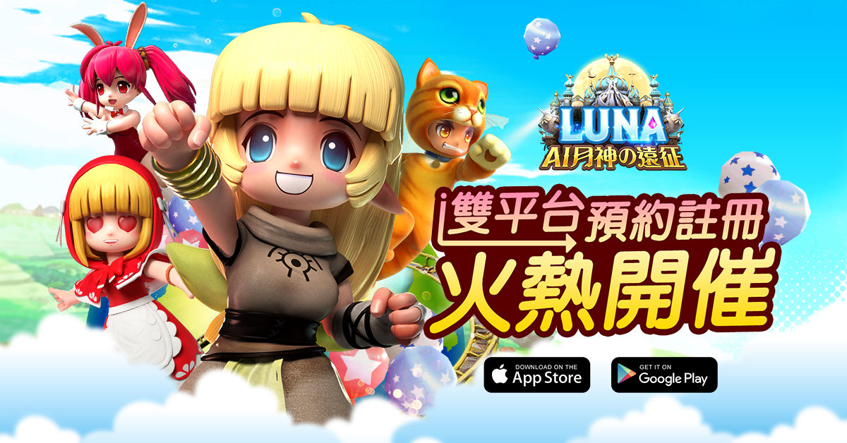 ▲▼歐買尬,LUNA,手機遊戲。（圖／歐買尬提供）