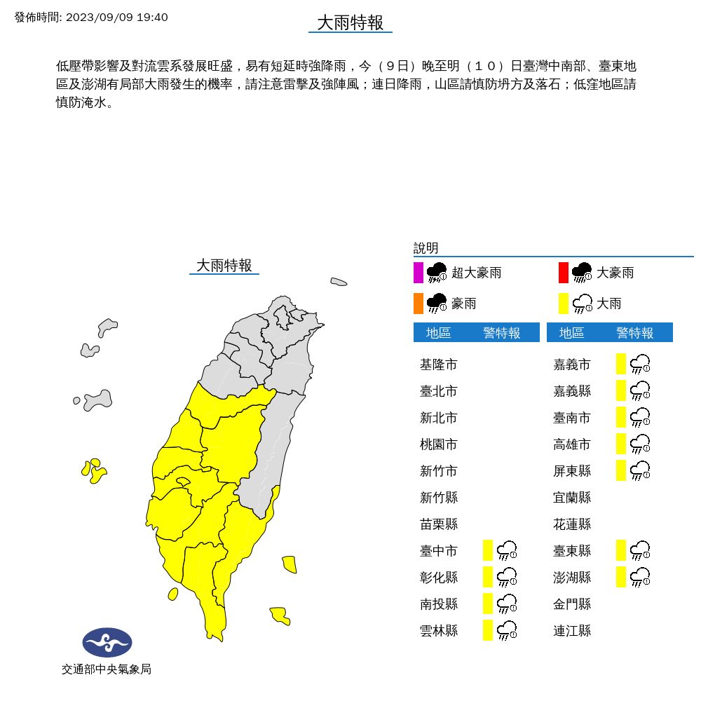 快訊／10縣市大雨特報！低壓帶影響及對流雲系發展旺盛雨勢強襲　最新警戒區域曝