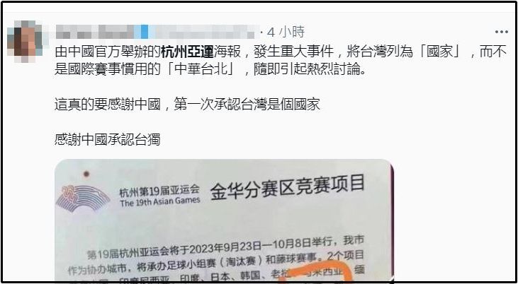 ▲杭州亞運認證「台灣是國家」照片瘋傳　財經網美讚：我以住過杭州為榮。（圖／翻攝自twitter）