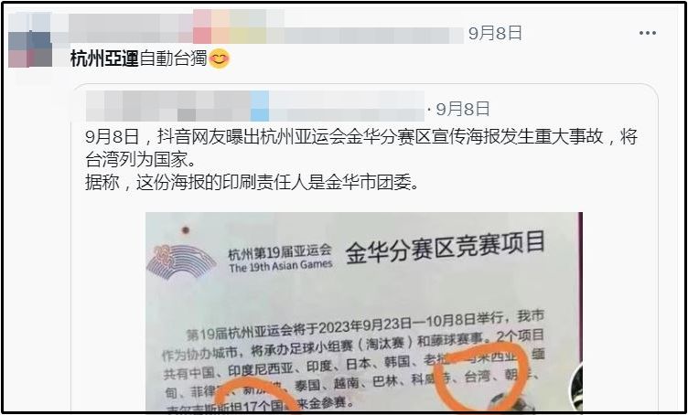 ▲杭州亞運認證「台灣是國家」照片瘋傳　財經網美讚：我以住過杭州為榮。（圖／翻攝自twitter）