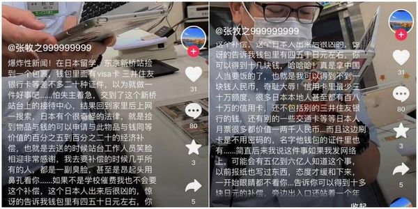 中國留學生在東京撿到皮夾，索討信用卡額度20%作為報酬，遭到站務人員拒絕，氣到發文公審站務人員。（翻攝X@dabowagaga）