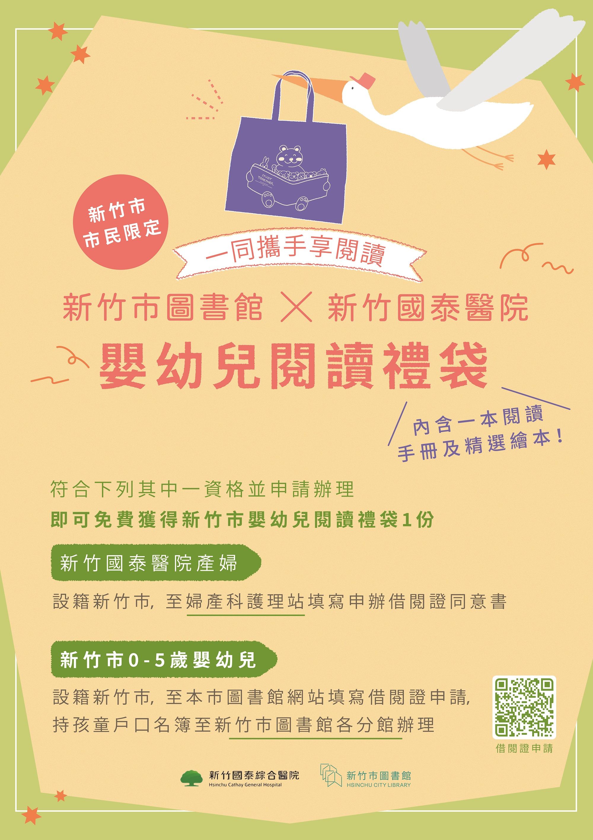 竹市府與兩醫院合作送新生兒「嬰幼兒閱讀禮袋」 | ETtoday地方新聞| ETtoday新聞雲