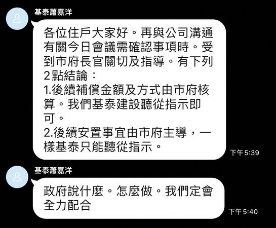 ▲▼台北市議員柳采葳表示，基泰建設談到包含租金補償等，現場聲稱很有誠意、3小時內給予答覆，結果事後稱由台北市政府處理，質疑又想甩鍋給北市府。（圖／台北市議員柳采葳提供）