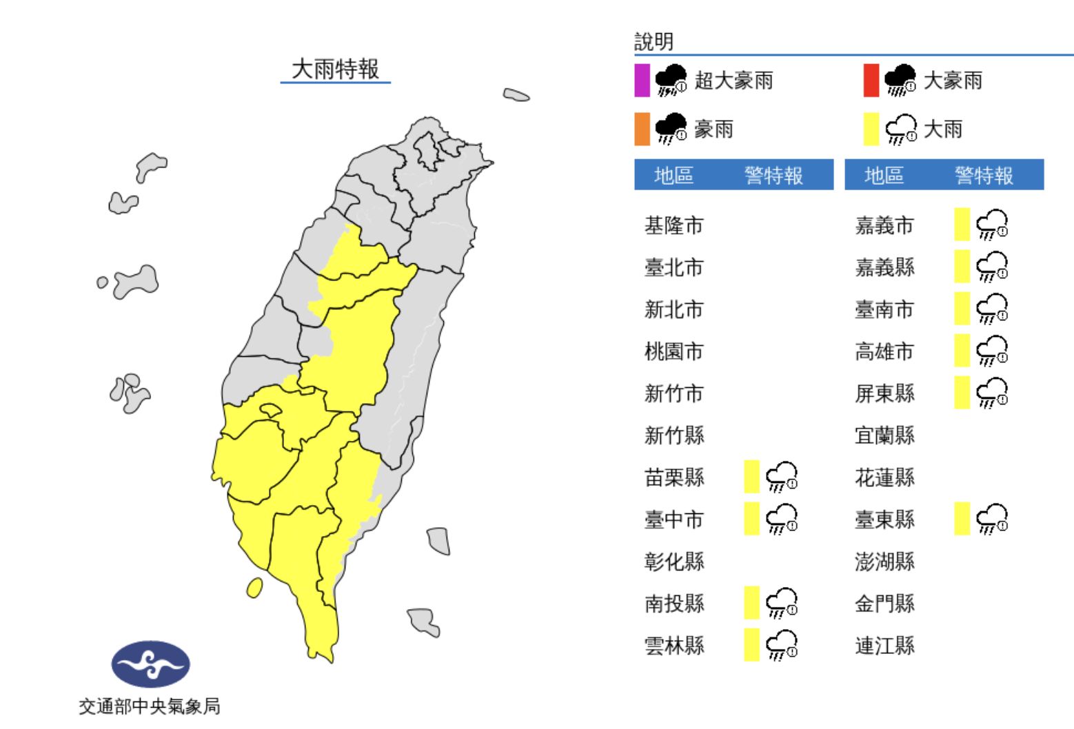 ▲氣象局發布大雨特報。（圖／氣象局）