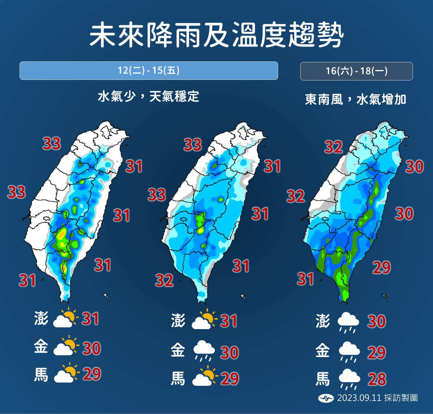 ▲未來降雨趨勢。（圖／氣象局）