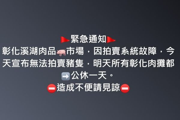 ▲彰化肉品市場休市。（圖／翻攝自彰化肉品市場）