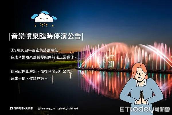 ▲▼   嘉義市蘭潭水庫因日前密集落雷現象，造成音樂噴泉部份零組件無法正常運作即日起停止演出。          。（圖／嘉義市政府提供）
