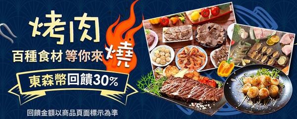 東森購物網「露營烤肉」全館7折起（圖／東森購物提供）