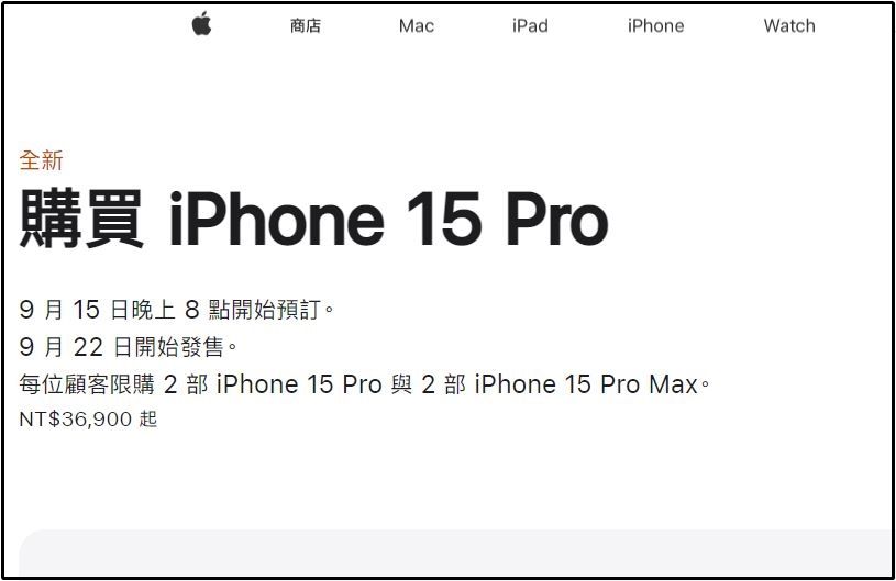 ▲▼iPhone15 Pro 發售日。（圖／蘋果官網）