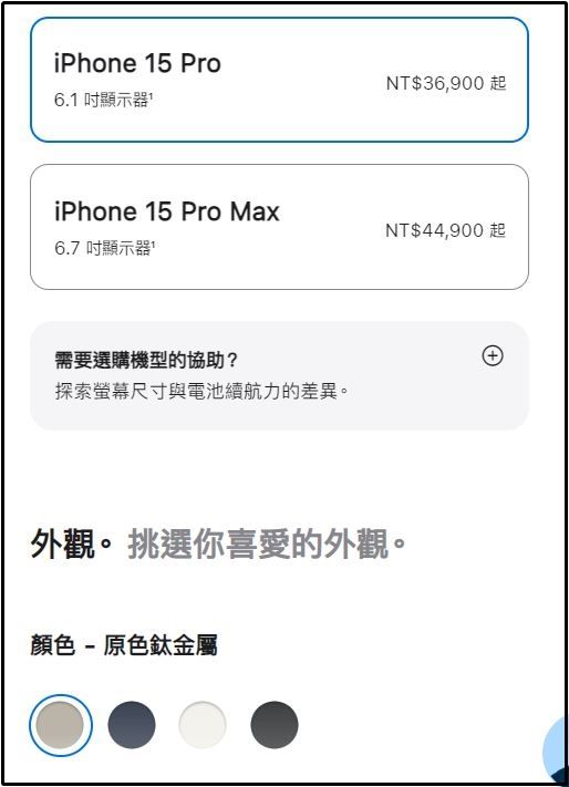 ▲▼iPhone15 Pro 發售日。（圖／蘋果官網）