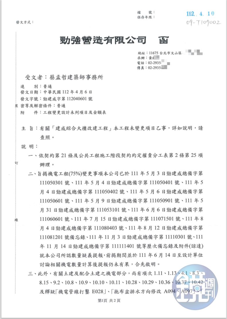 勁強營造曾於今年3、4月間，向民眾黨台北市議員林珍羽陳情，企圖加速驗收請款程序。（讀者提供）