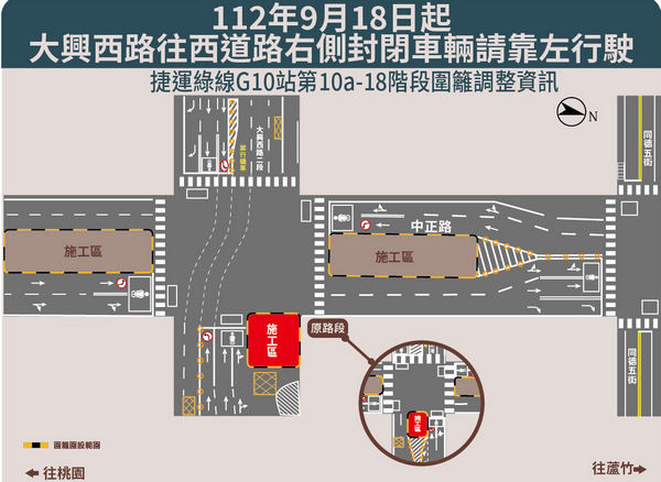 ▲因應桃園捷運綠線施工9/18起大興西路往西道路右側封閉