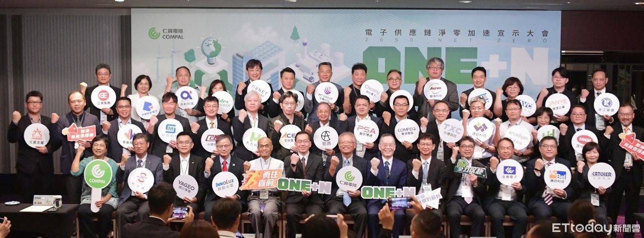 仁寶攜手34家供應商加速減碳 推動永續供應鏈 | ETtoday財經雲 | ETtoday新聞雲