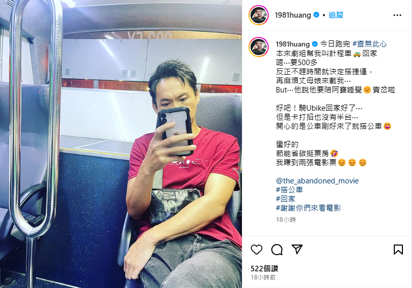 ▲▼藝人黃鐙輝以搭公車宣傳查無此心。（圖／翻攝自Instagram／1981huang）