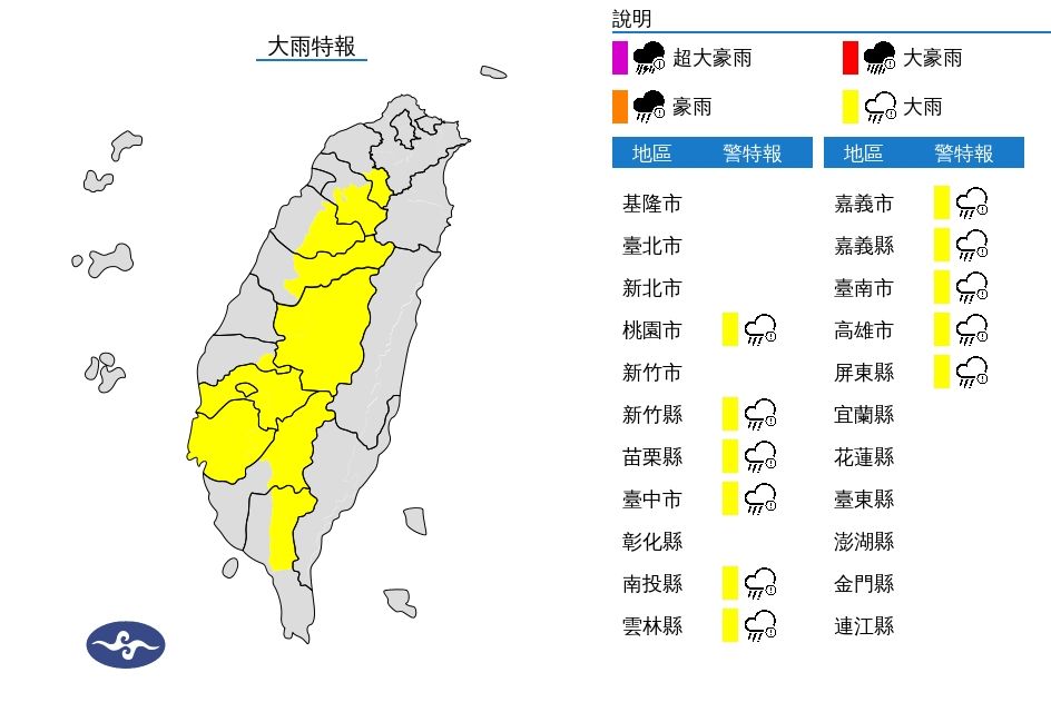 ▲▼大雨特報。（圖／氣象局）