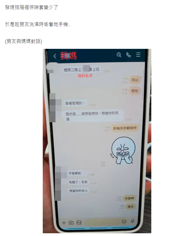 ▲原PO看男友手機，發現他竟偷吃老媽。（圖／翻攝自Dcard）