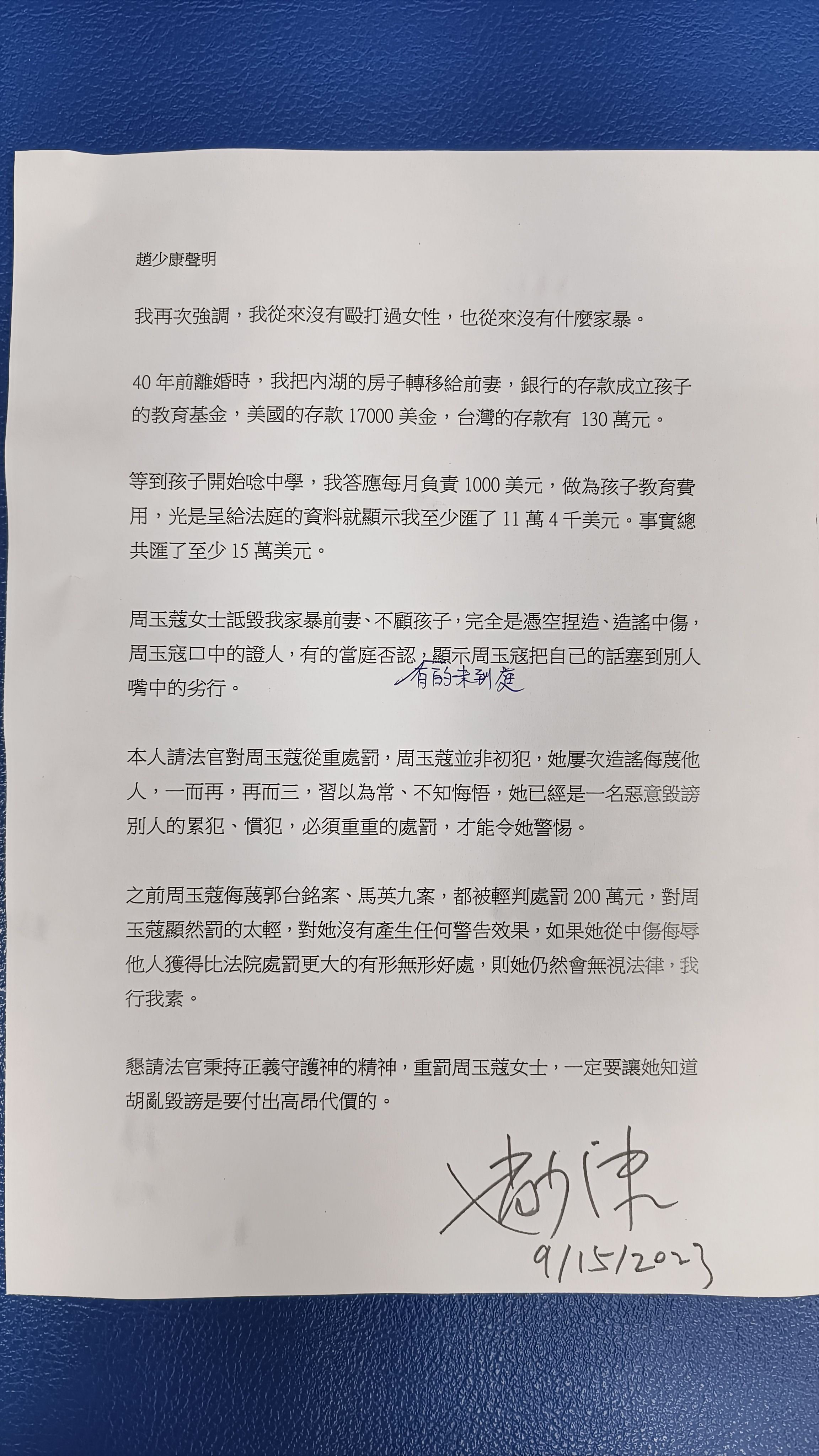 ▲▼媒體人周玉蔻指趙少康「拋妻棄子」，被趙提告索賠1000萬元，台北地院15日開庭審結，周玉蔻當庭加碼指趙少康威脅證人不敢出庭，趙少康發表書面聲明回應案情。（圖／記者黃哲民攝）