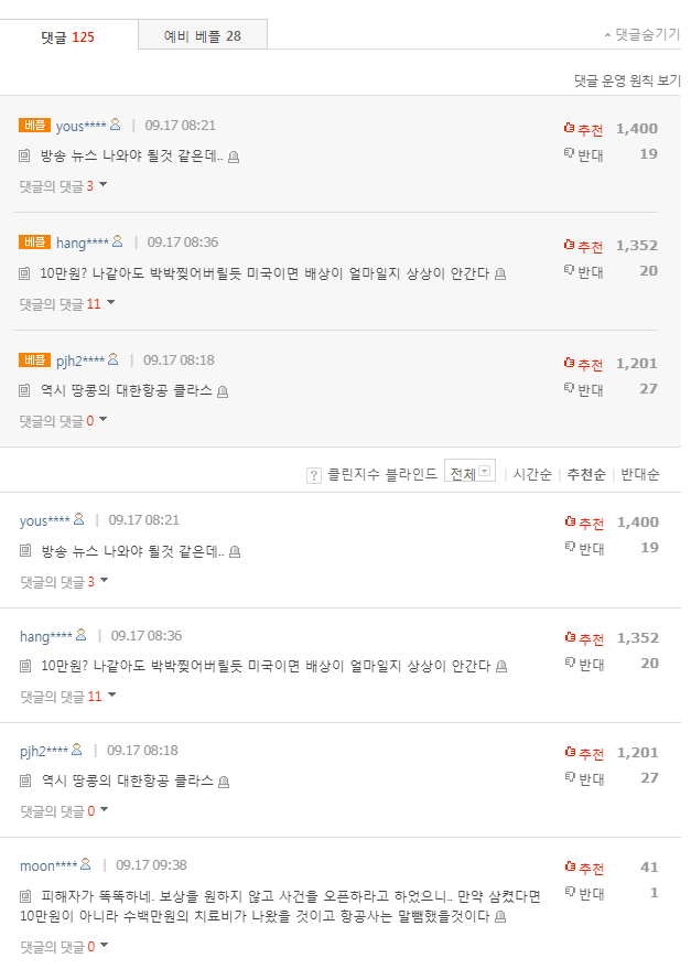 ▲▼Nate網友對大韓航空的回應感到無法苟同。（圖／翻攝自Nate）