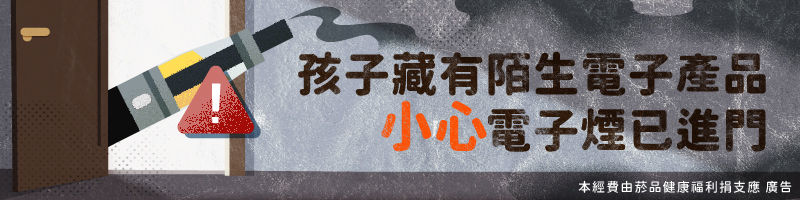 ▲▼家長要留意青少年「流行」病。（圖／衛生福利部國民健康署提供）