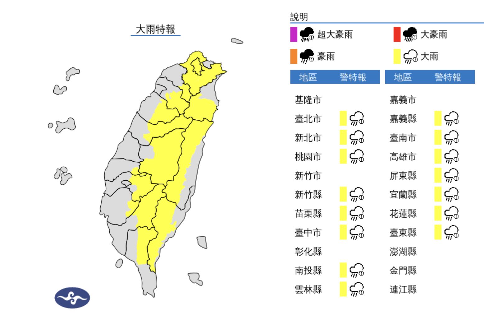 ▲十五個縣市大雨特報。（圖／氣象署）