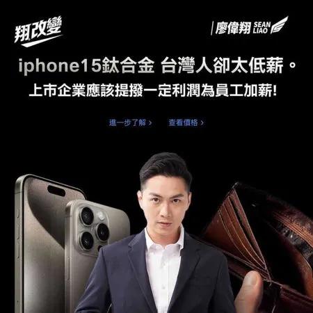 基本工資漲4.05%跟不上iPhone15漲幅　他讚侯友宜政策：全民都受惠