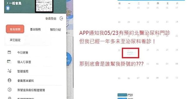 ▲▼網友驚覺自己因新冠確診隔離期間，被人冒名掛號泌尿科。（圖／翻攝「爆料公社」）