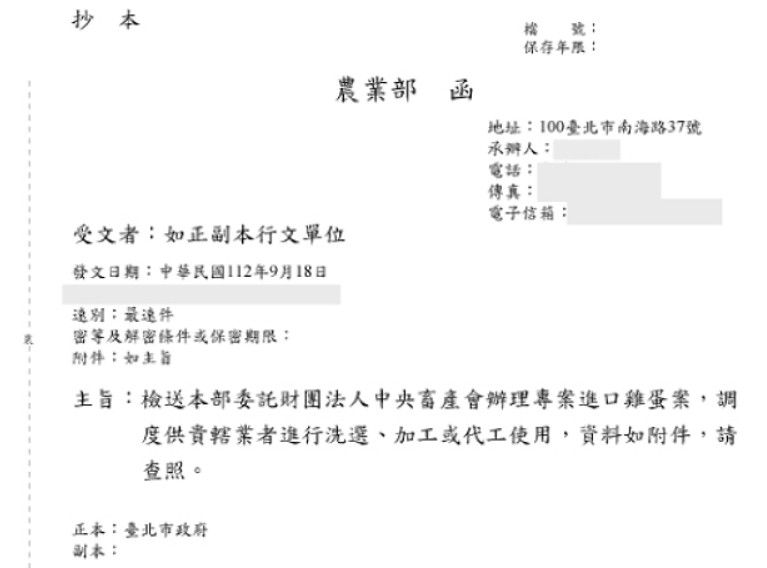 ▲農業部粉專出示發給各縣市政府交代蛋品流向的函文。（圖／翻攝自Facebook／農業部） 