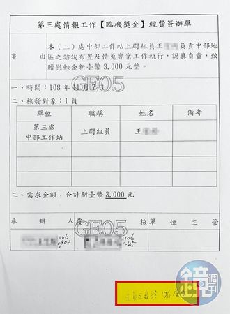 王春益簽核的單據，下方都貼有真正用途的便條紙。（讀者提供）