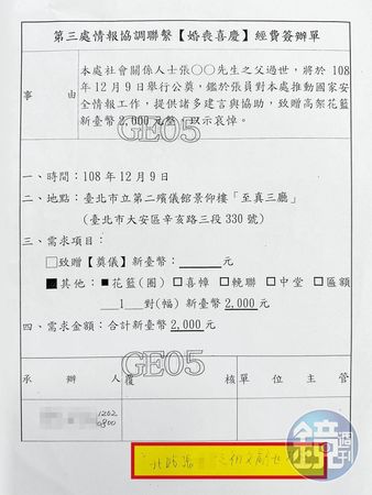王春益簽核的單據，下方都貼有真正用途的便條紙。（讀者提供）