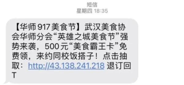 ▲湖北公安廳發出假「釣魚詐騙簡訊」，有321名學生「中招」留下個資。（圖／翻攝極目新聞）