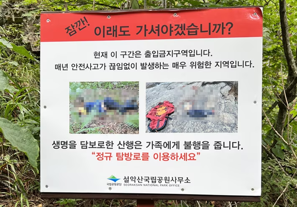 [新聞] 即便摔死也敢爬山嗎？南韓國家公園貼「摔