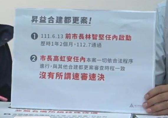 ▲▼新竹市政府自辦重劃案記者會。（圖／翻攝高虹安臉書）