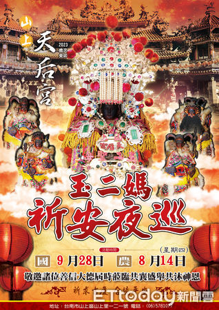 ▲台南山上區的山上天后宮，行玉二聖母文化祭系列活動，包含健走活動、祈安夜巡、親子闖關及玉二市集，藉此推廣玉二聖母之信仰文化。（圖／記者林東良翻攝，下同）