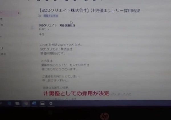 該名網友錄取「汁男優」一職。（翻自blog.livedoor.jp）