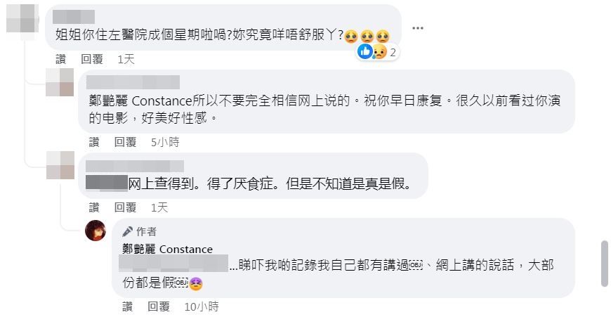 ▲鄭艷麗回復網友。（圖／翻攝自Facebook／鄭艷麗 Constance）