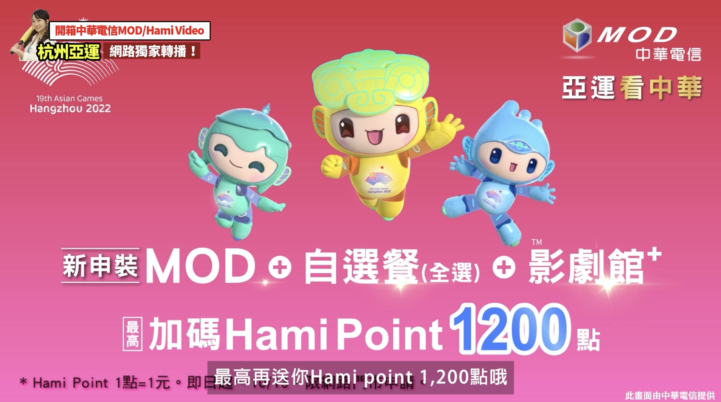 ▲▼杭州亞運,中華隊,中華電信,MOD,Hami Video,4K,Hami Point。（圖／翻攝自影片）