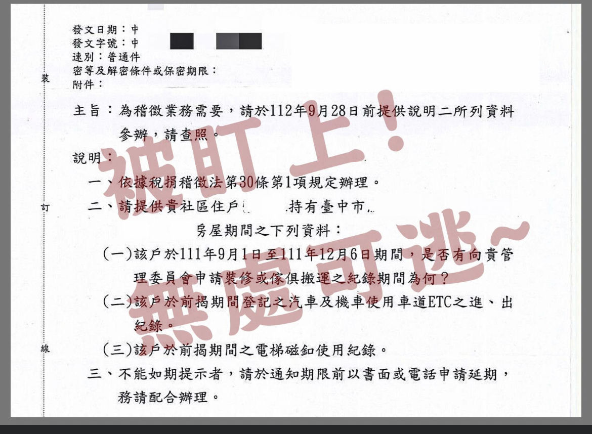 投資客鑽房地合一稅漏洞「被識破」　國稅局追稅有新招 | ETtoday房產雲新聞 | ETtodayAMP