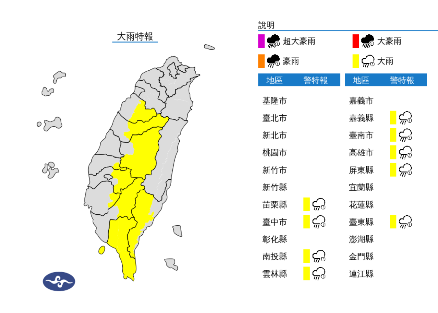 ▲▼9縣市大雨特報。（圖／氣象署）