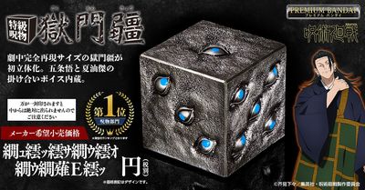 《咒術迴戰》特級咒物「獄門疆」火速實體化 還有五條悟語音