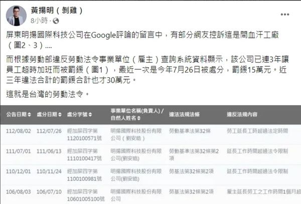 名嘴黃揚明在臉書曝光明揚國際遭勞動部裁罰的相關紀錄。（翻攝自臉書）