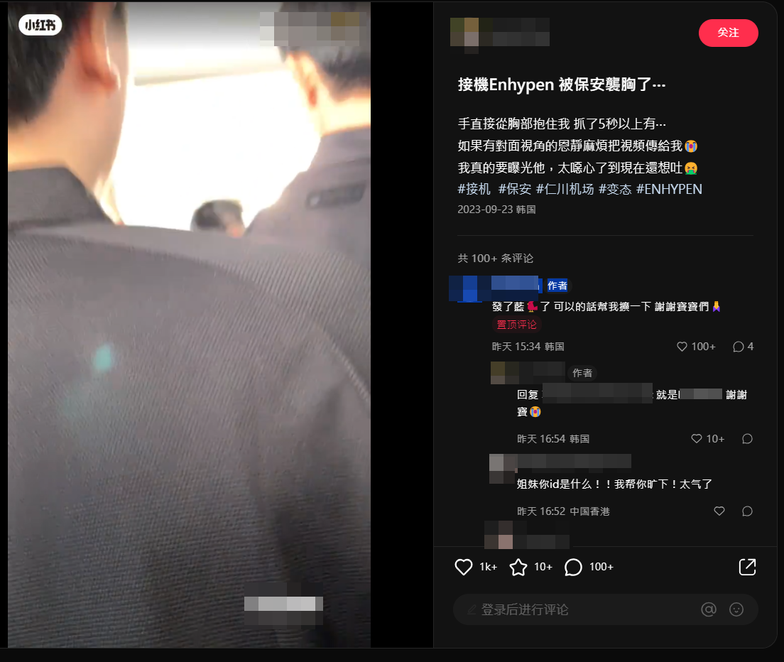 ▲ENHYPEN女粉絲遭韓方經紀公司保鑣襲胸。（圖／翻攝自小紅書）