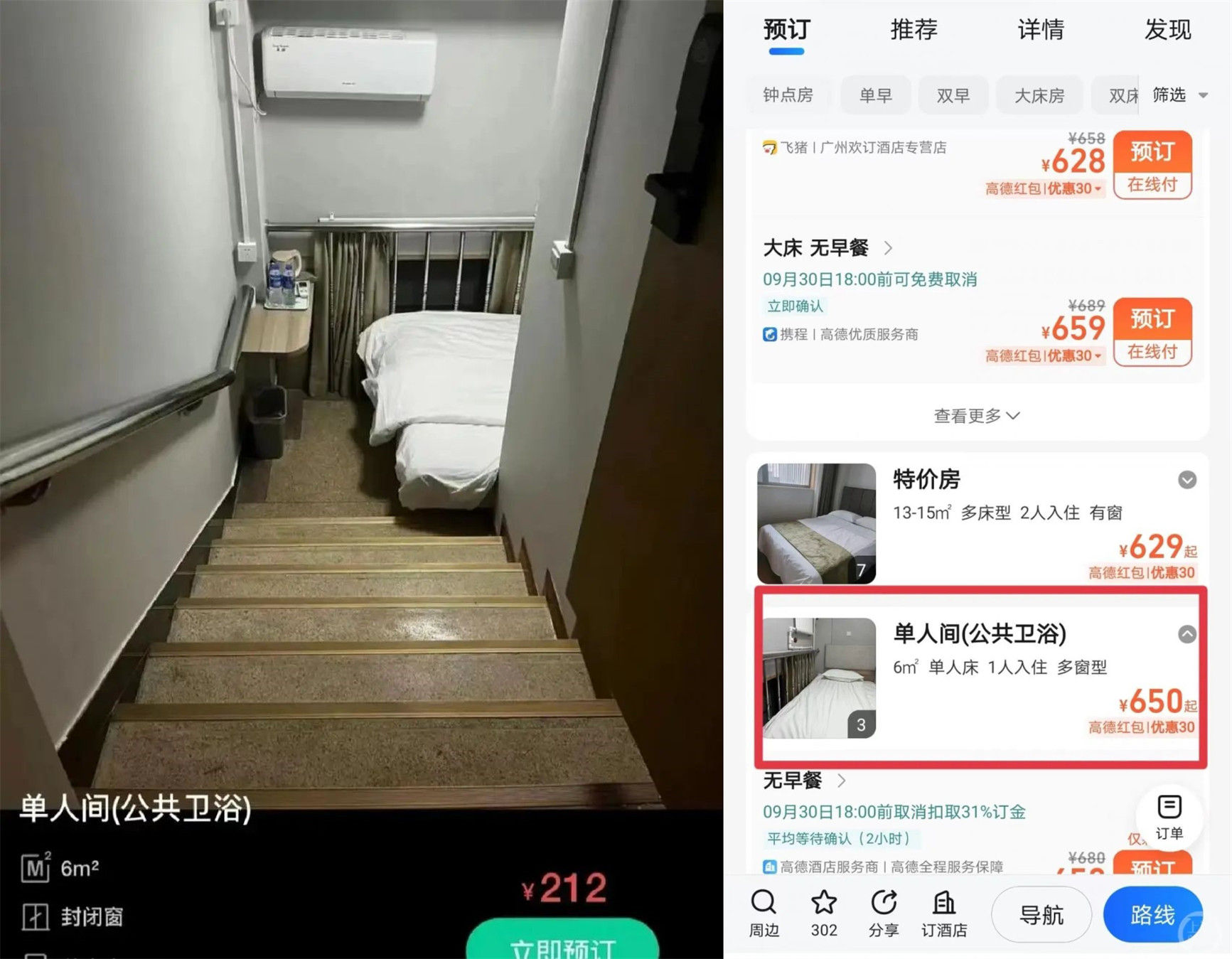 ▲北京一快捷酒店國慶期間推「樓梯間房」。（圖／翻攝自上游新聞）