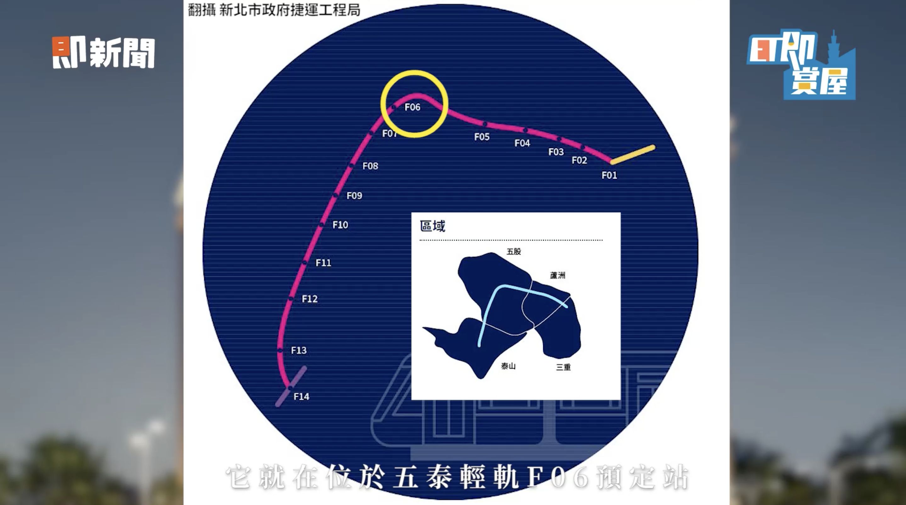 ▲▼洲子洋重劃區,新蘆特區,快樂王國,理享城,公園,交通,學區,建材,ET即賞屋北區。（圖／翻攝自影片）