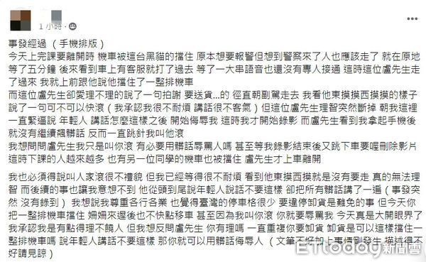 ▲1名網友在網路社群PO文指出，他下課時發現機車被1部黑貓貨車停車擋住出不來，向對方反映對方也沒馬上開走，而與貨車司機發生口角衝突。（圖／翻攝自臉書社群，下同）