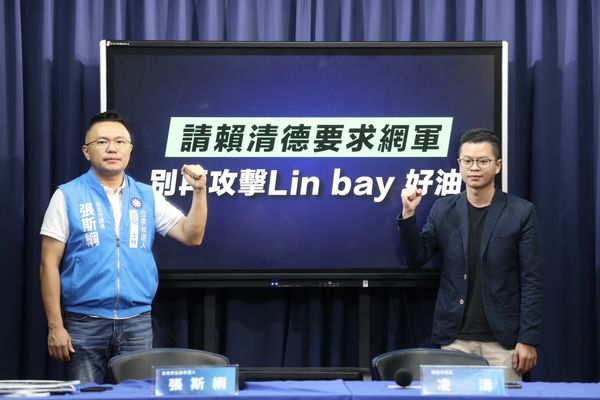 ▲國民黨今日召開「請賴清德要求網軍別再攻擊Lin bay好油」記者會。（圖／國民黨提供）