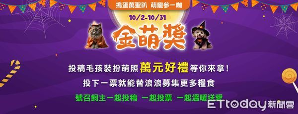 寵物年度盛會！2023金萌獎邀您一起來開趴 「萬元好禮帶回家」